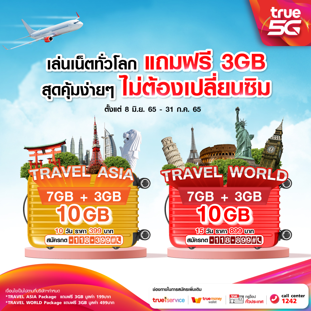 ทรู 5G เอาใจสายเที่ยว จัดให้ จัดให้ 'เล่นเน็ตทั่วโลก ไม่ต้องเปลี่ยนซิม' ราคาเดิม แถมเพิ่มอีก 3GB คุ้มจุใจ 90 เดสติเนชั่นทั่วโลก