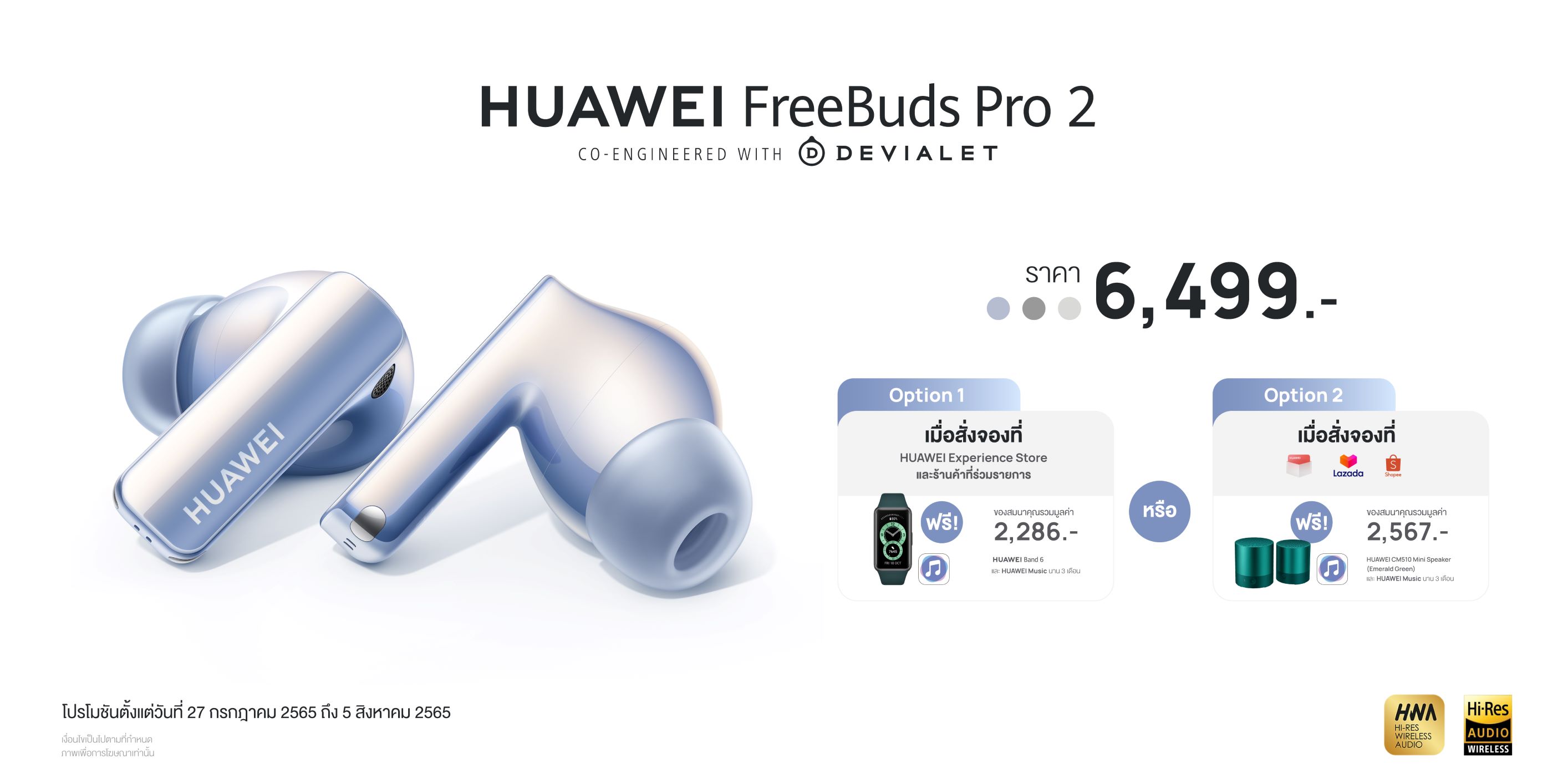 เปิดจอง! HUAWEI FreeBuds Pro 2 หูฟังไร้สายเรือธงคุณภาพเสียง Hi-Res ลำโพงคู่พัฒนาร่วมกับ Devialet ตัดเสียงรบกวนถึง 47 เดซิเบล ในราคาเพียง 6,499 บาท พรีออเดอร์พร้อมรับโปรสุดคุ้มก่อนใครได้แล้ววันนี้!
