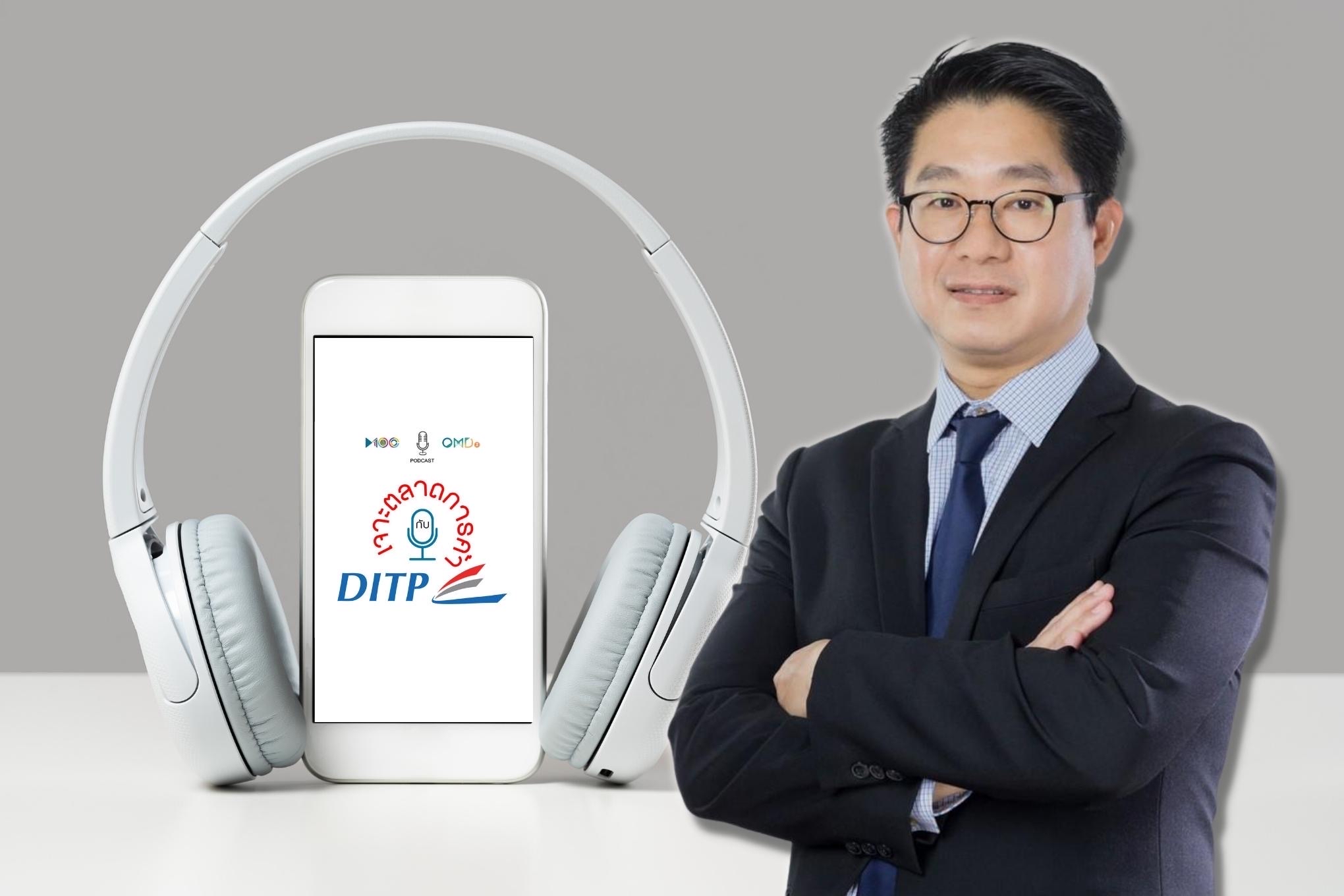 สพต.2 DITP ความสำเร็จ Podcast เตรียมเปิดตัวซีซัน 4 ปลายปีนี้ เผยเรื่องเกี่ยวกับผลิตภัณฑ์อาหารที่ได้รับความนิยมสูง ตามด้วยเรื่องการปรับตัวให้เข้ากับยุคนิวนอร์มอล