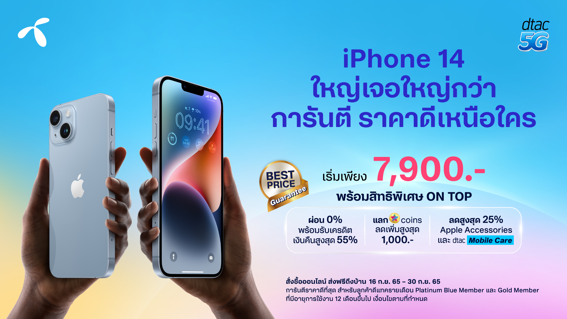 ดีแทค พร้อมวางจำหน่าย iPhone 14, iPhone 14 Plus, iPhone 14 Pro, iPhone 14 Pro Max พร้อมให้สั่งซื้อล่วงหน้าแล้ววันนี้ และจะวางจำหน่ายที่ศูนย์บริการดีแทค 16 ก.ย เป็นต้นไป
