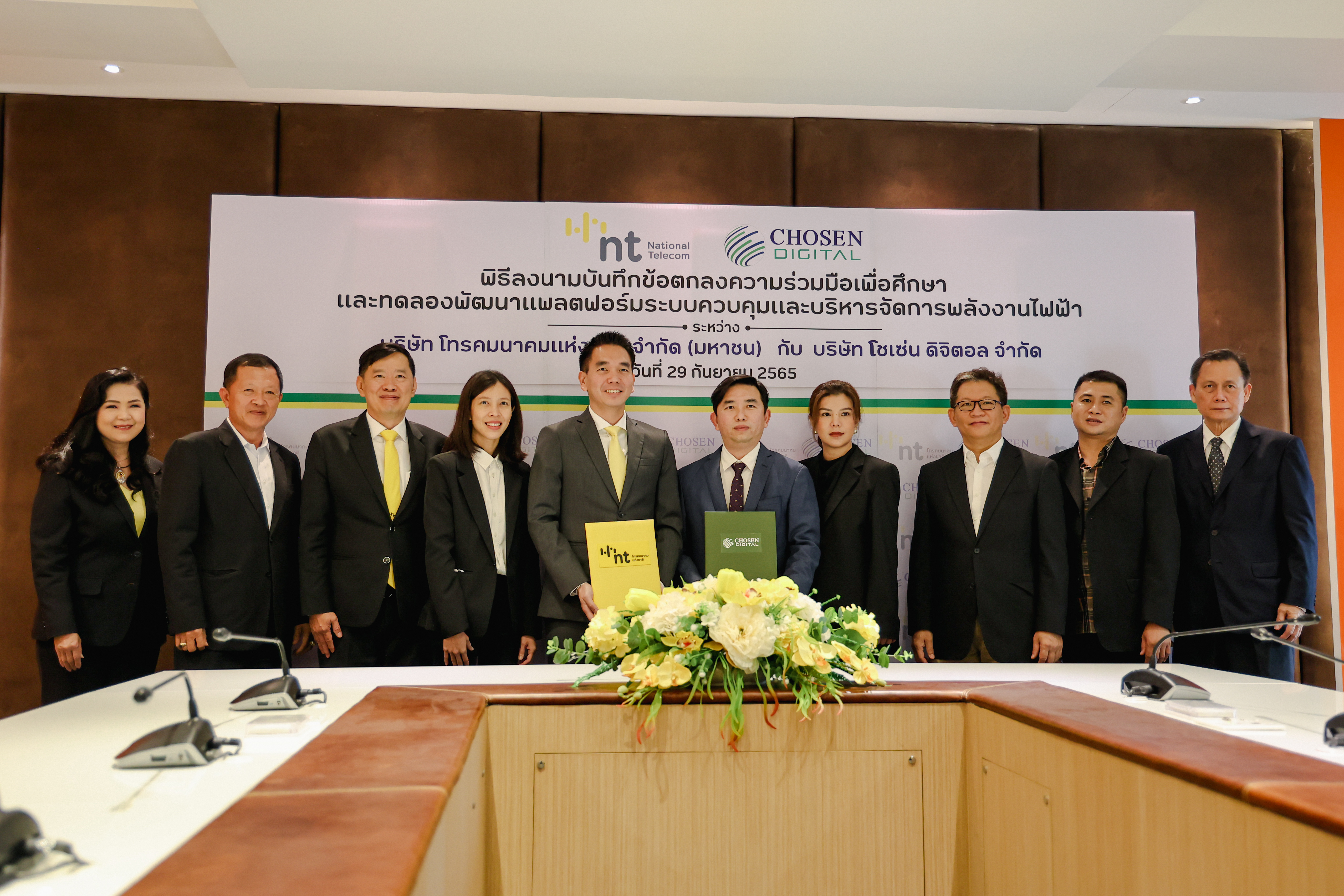 NT ผนึก CHOSEN เดินหน้าดันเทคโนโลยีดิจิทัล สร้างแพลตฟอร์มบริหารพลังงานไฟฟ้า