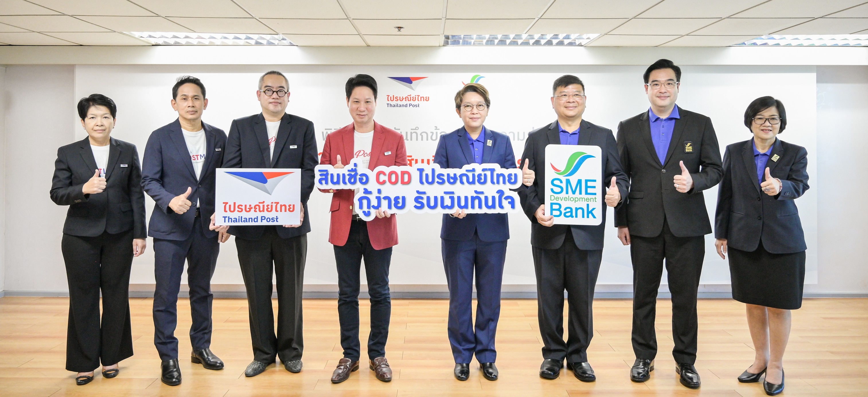 ไปรษณีย์ไทย x SME D Bank เปิดตัว ‘สินเชื่อ COD ไปรษณีย์ไทย’ วงเงินรวม 300 ล้านบาท ดันธุรกิจพ่อค้าแม่ค้าออนไลน์  กู้ง่าย รับเงินไว ดันยอดขายปัง