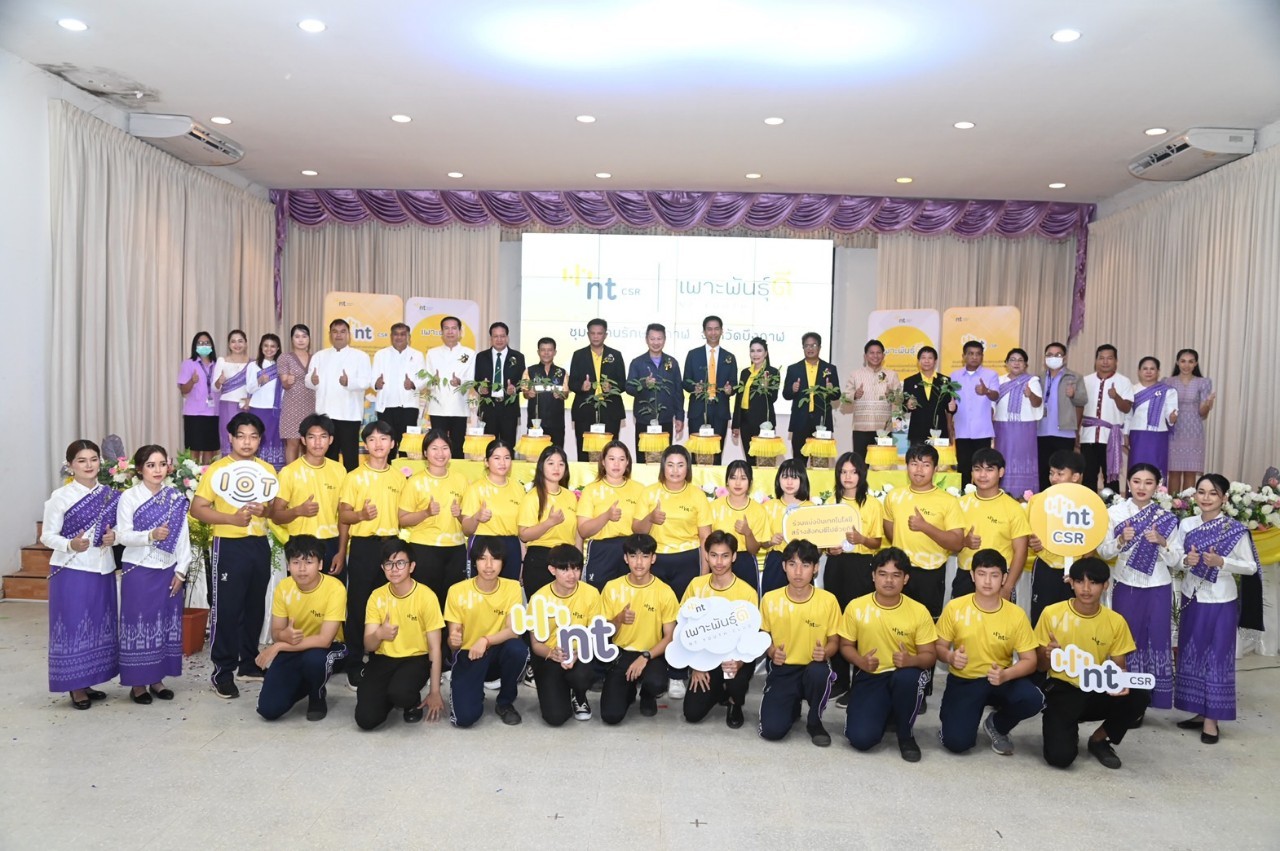 NT เดินหน้า 'โครงการเพาะพันธุ์ดี NT Youth Club' พัฒนาความรู้เทคโนโลยีดิจิทัลสู่ชุมชนและเยาวชนในบึงกาฬ
