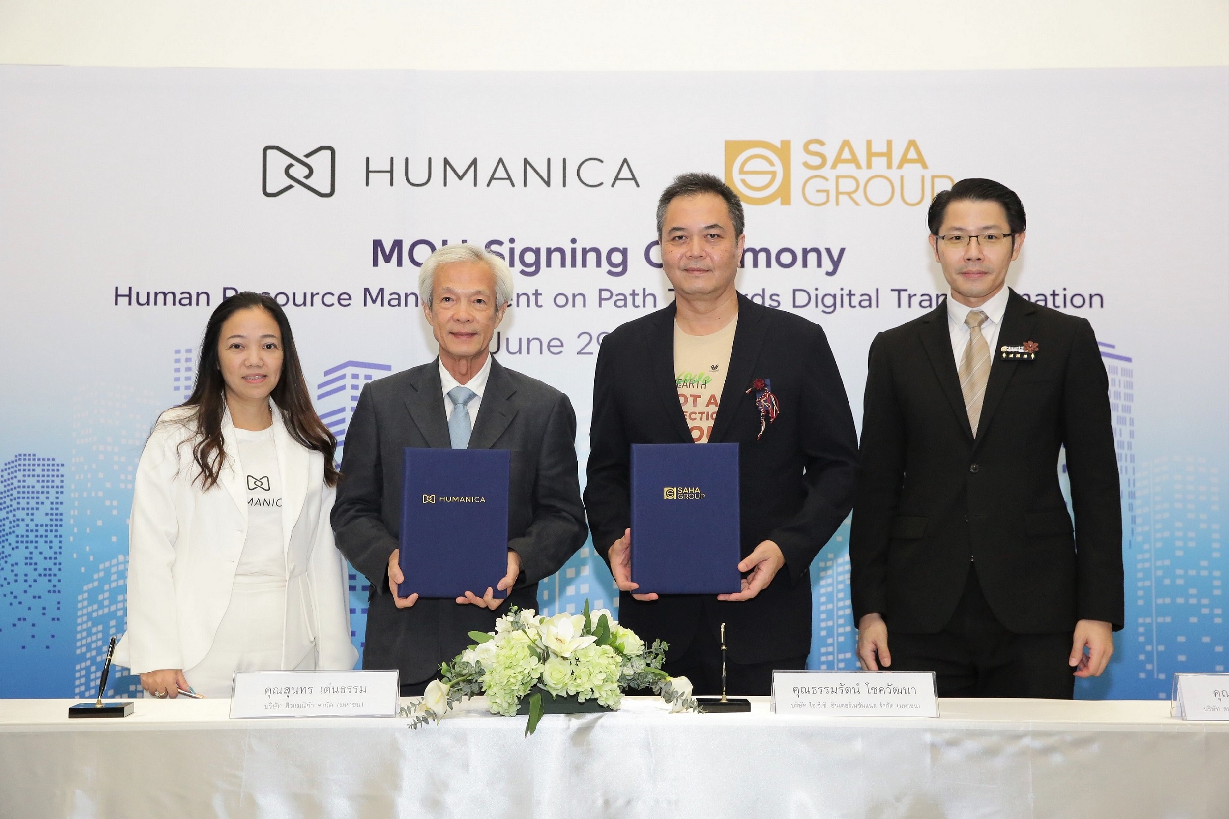 เครือสหพัฒน์ จับมือ HUMANICA เดินหน้าบริหารจัดการทรัพยากรบุคคลมุ่งสู่ Digital Transformation