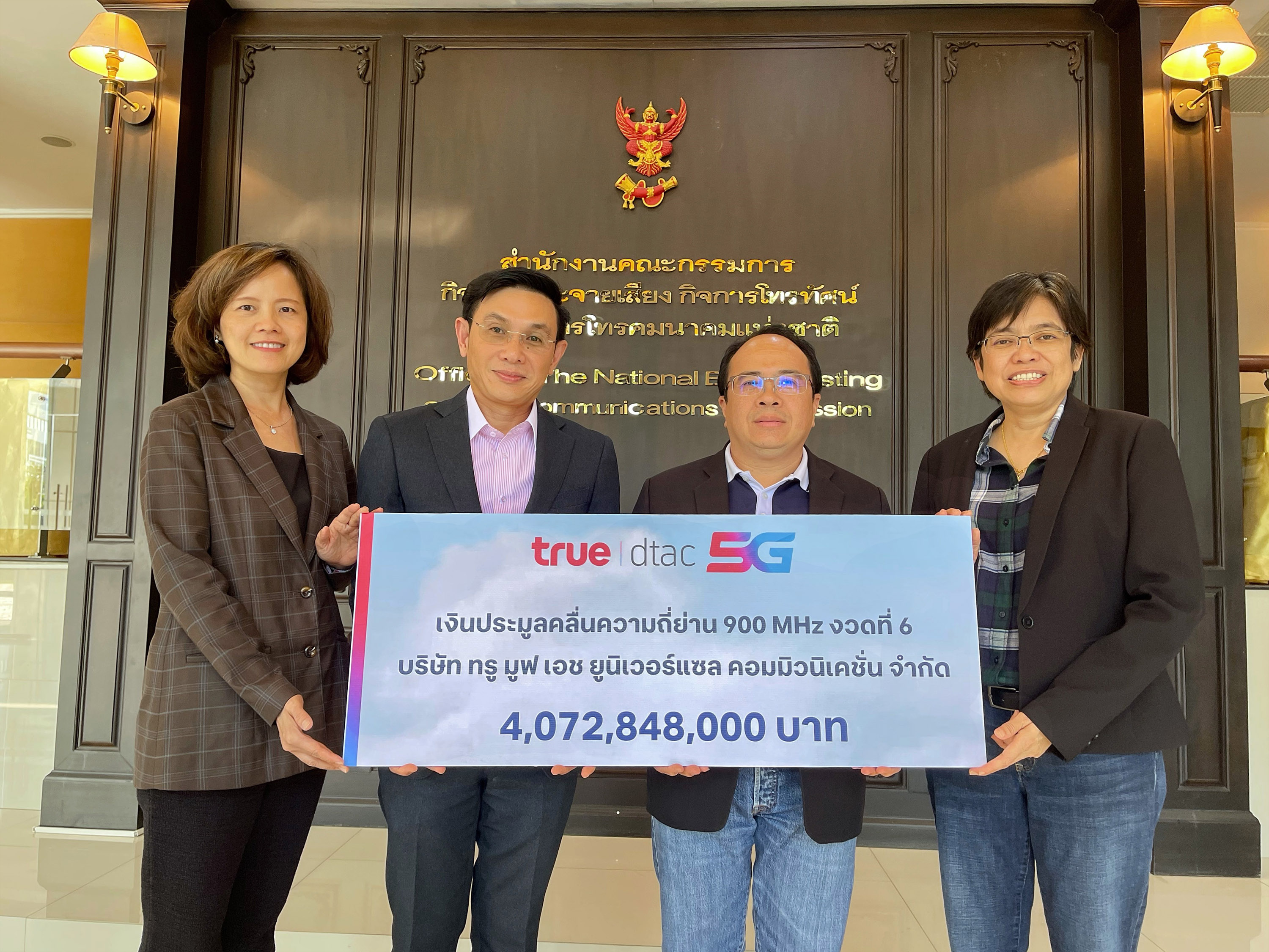 ทรู มูฟ เอช ยูนิเวอร์แซล คอมมิวนิเคชั่น ชำระค่าคลื่นความถี่ย่าน 900 MHz งวดที่ 6 จำนวน 4,072,848,000 บาท 