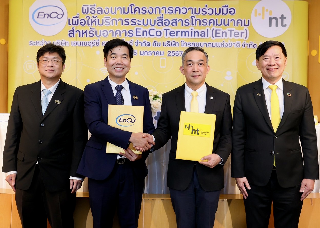 เอ็นที จับมือ เอนเนอร์ยี่ คอมเพล็กซ์ ร่วมมือให้บริการระบบสื่อสารโทรคมนาคมภายในอาคาร EnCo Terminal