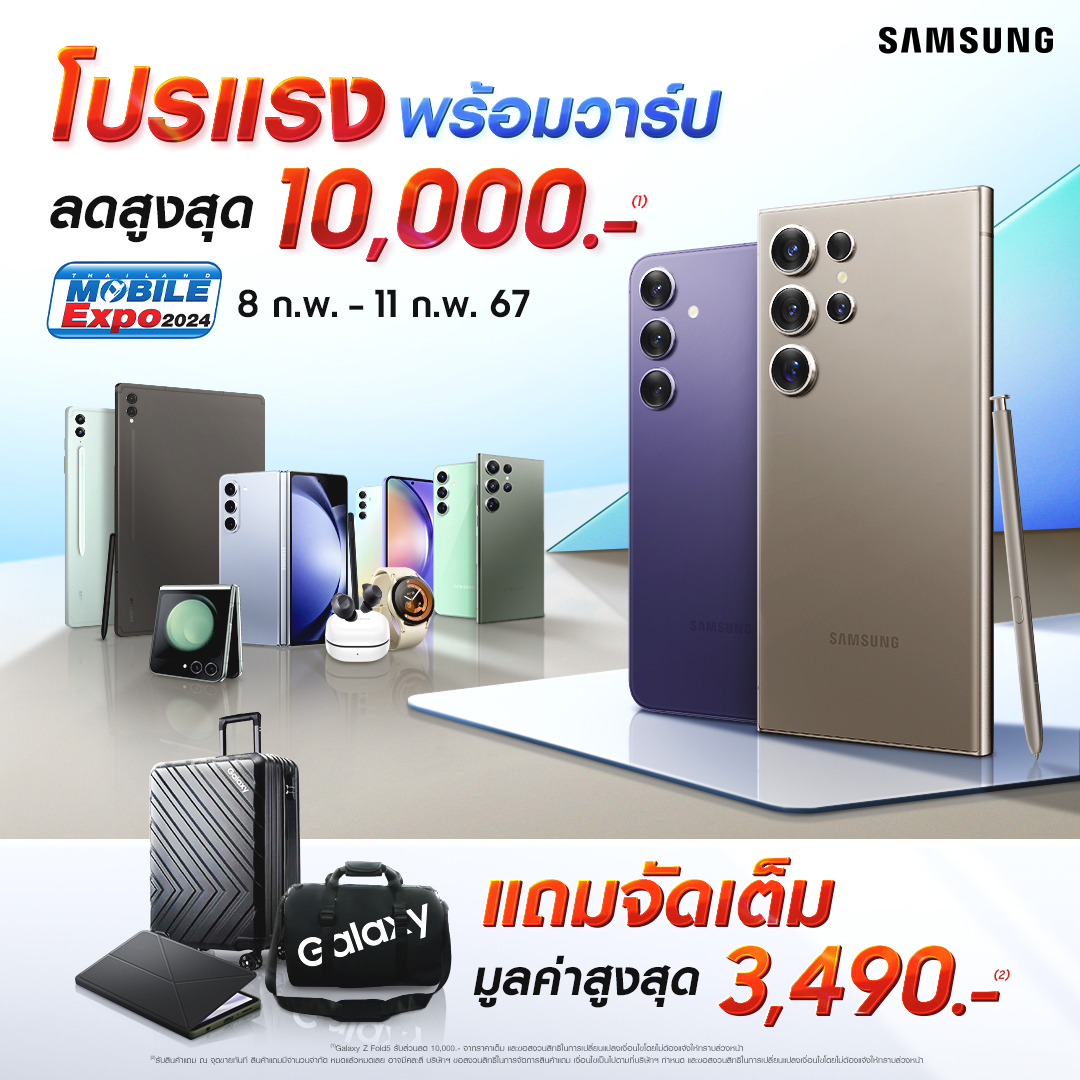 ซัมซุง จัดเต็มโปรแรงงาน TME 2024 ลดสูงสุด 10,000.- พร้อมเล่นใหญ่ ยกหอไอเฟลมาให้ลอง Galaxy AI และเอ็กซ์พีเรียนซ์สเปซ วันนี้ถึง 11 ก.พ. 2567 