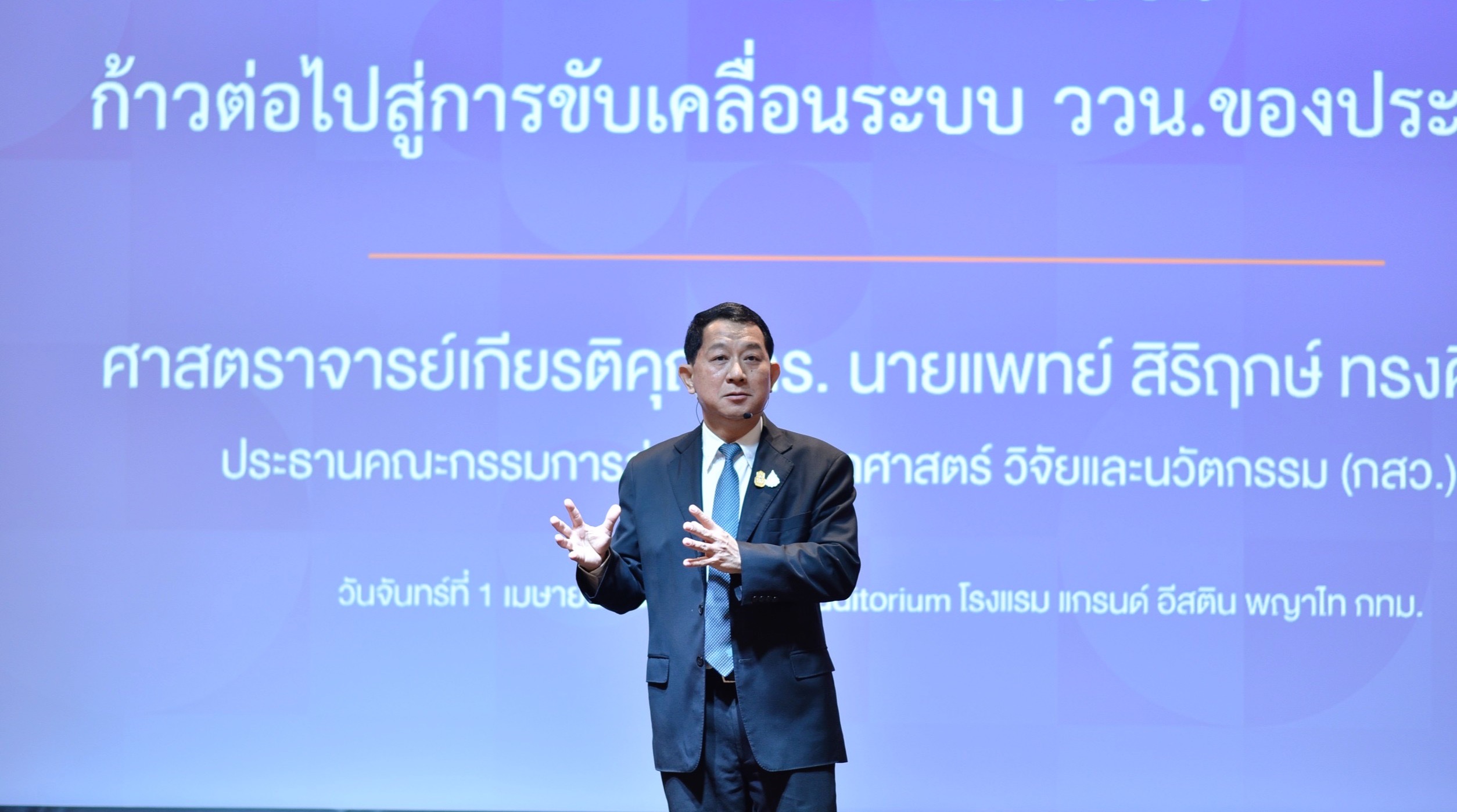 ประธาน กสว. เผยนโยบายใช้วิทยาศาสตร์ วิจัยและนวัตกรรม ทำประโยชน์รอบด้าน พร้อมวาระและแผนเร่งด่วนงบกองทุน ววน. ตามนโยบายของรัฐบาล