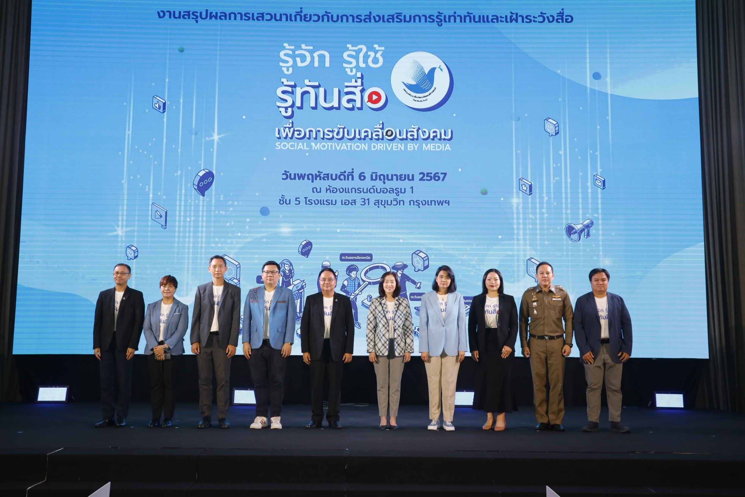 กองทุนพัฒนาสื่อปลอดภัยและสร้างสรรค์ เปิดผลการดำเนินงานเฝ้าระวังภัยออนไลน์ จาก 5 ภูมิภาคของไทย รับมือมิจฉาชีพ ยกระดับความปลอดภัยในโลกดิจิทัล