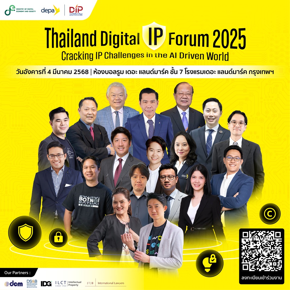 ดีป้า เตรียมจัดงาน 'Thailand Digital IP Forum 2025' เสริมแกร่งทรัพย์สินทางปัญญาด้านดิจิทัล รับยุค AI ปลุกไอเดียสู่เวทีโลก