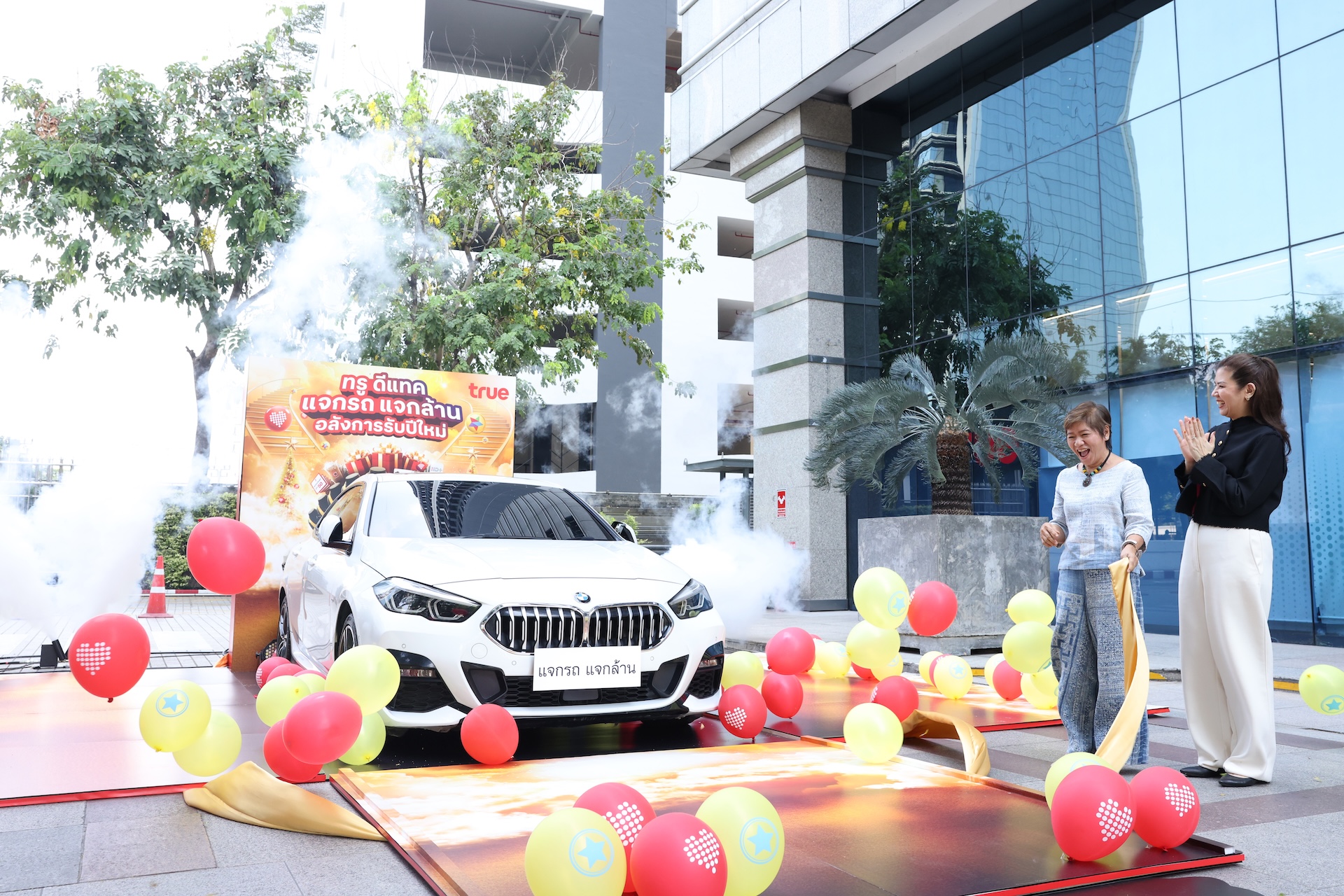 ทรูทำฝันเป็นจริง! เซอร์ไพรส์ผู้โชคดี แคมเปญ 'ทรู ดีแทค แจกรถ แจกล้าน อลังการรับปีใหม่' มอบรางวัลใหญ่ BMW 2 Series Gran Coupé M Sport มูลค่า 1,999,000 บาท พร้อมรางวัลสุดพรีเมียม รวมมูลค่ากว่า 56 ล้านบาท!