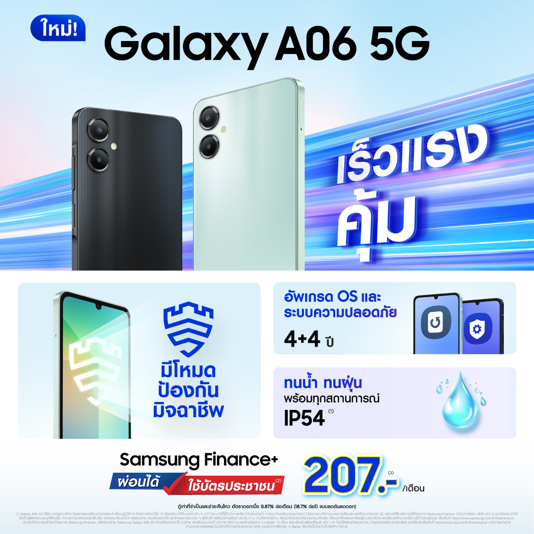ซัมซุงเปิดตัว Samsung Galaxy A06 5G  เร็ว แรง คุ้ม! สเปคจัดเต็มเกินราคา เริ่มต้นเพียง 5,499 บาท