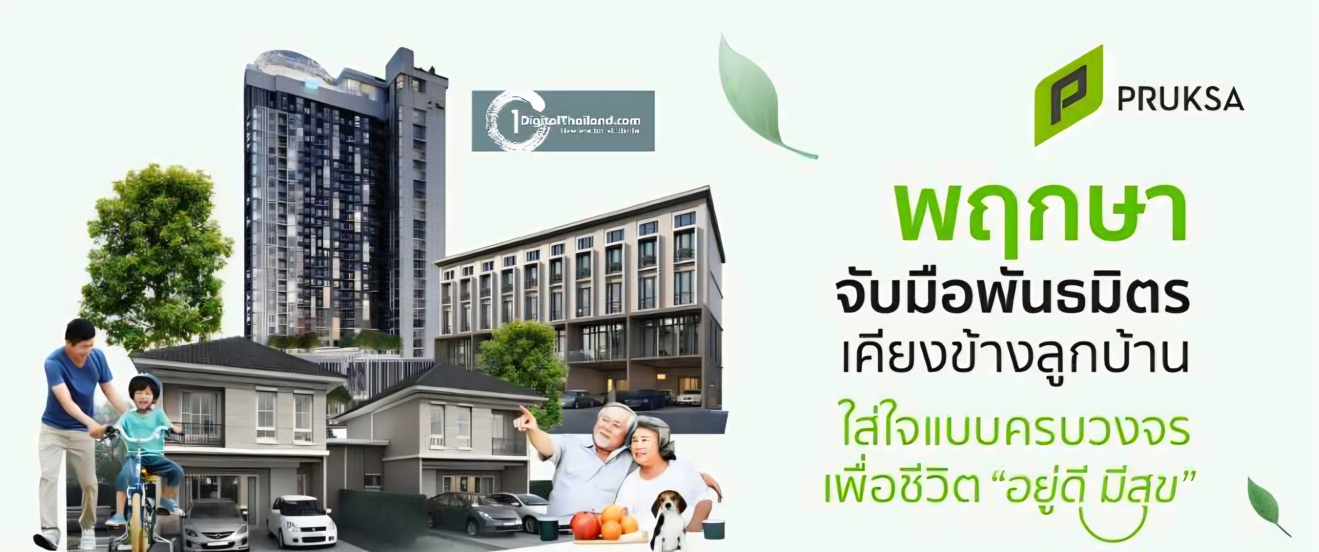 'พฤกษา' เดินหน้าผนึกพันธมิตร บรรเทาเหตุแผ่นดินไหวลูกบ้าน ใส่ใจครบวงจร
