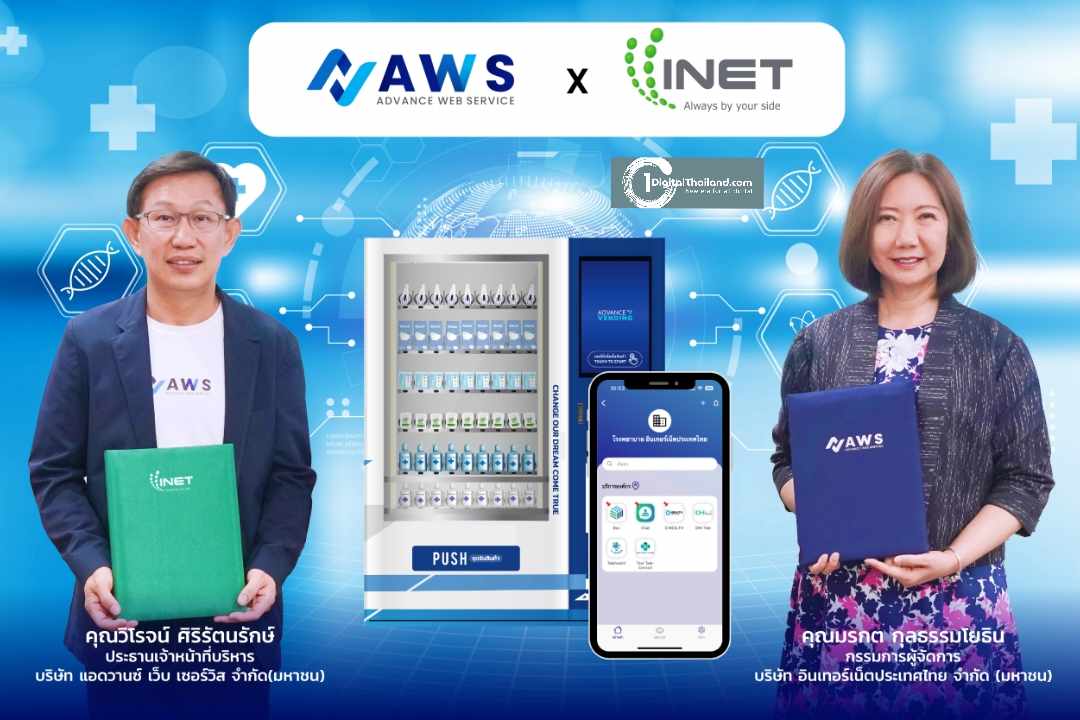 INET จับมือ AWS พลิกโฉมบริการทางการแพทย์ พัฒนา Application Telemedicine สั่งจ่ายยาอัตโนมัติ ผ่านตู้ Advance Vending