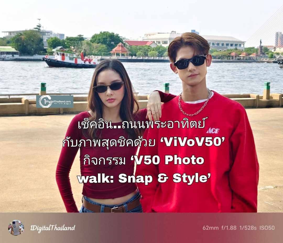 เช็คอินถนนพระอาทิตย์ กับภาพสุดชิคถ่ายด้วย ‘ViVoV50’ จากกิจกรรม ‘V50 Photo walk: Snap & Style’