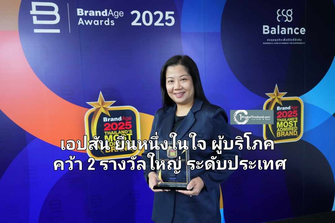 เอปสัน ยืนหนึ่งในใจผู้บริโภค คว้า 2 รางวัลใหญ่ระดับประเทศ