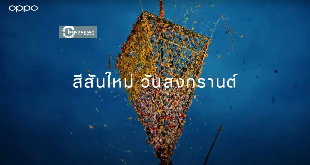 ออปโป้ชวนสัมผัสความงามประเพณีไทย ผ่านภาพพอร์ตเทรต จากวิดีโอสารคดี 'สีสันใหม่ ในวันสงกรานต์'