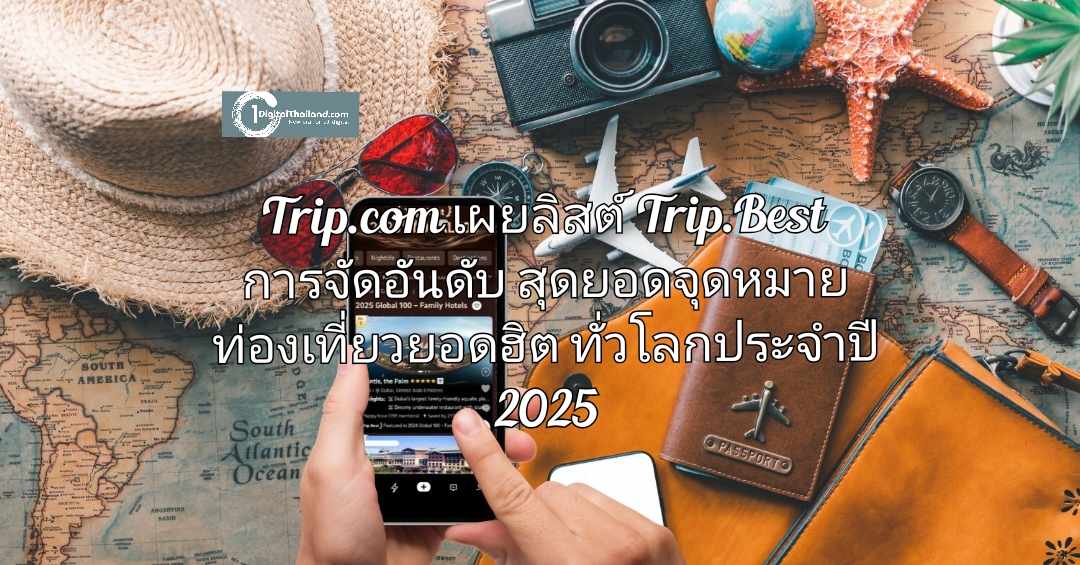 Trip.com เผยลิสต์ Trip.Best การจัดอันดับสุดยอดจุดหมายท่องเที่ยวยอดฮิตทั่วโลกประจำปี 2025