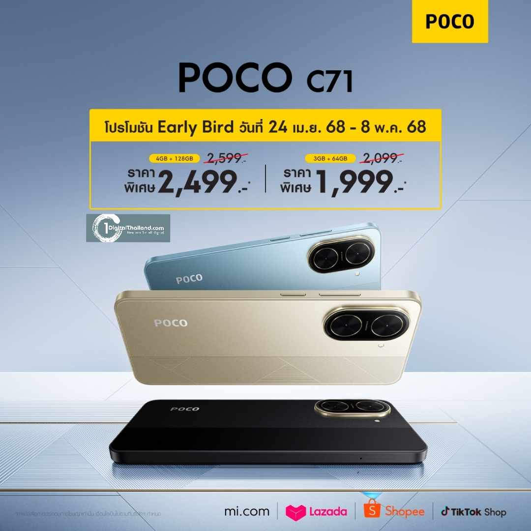 POCO วางจำหน่ายสมาร์ทโฟนระดับเริ่มต้น POCO C71 มอบราคาพิเศษเริ่มต้นที่ 1,999 บาท เฉพาะระหว่างวันที่ 24 เม.ย 68 - 8 พ.ค. 68 เท่านั้น