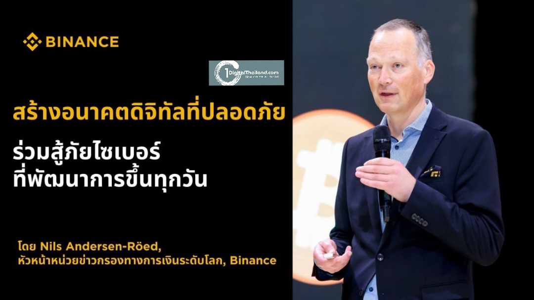 สร้างอนาคตดิจิทัลที่ปลอดภัย: ร่วมสู้ภัยไซเบอร์ที่พัฒนาการขึ้นทุกวัน