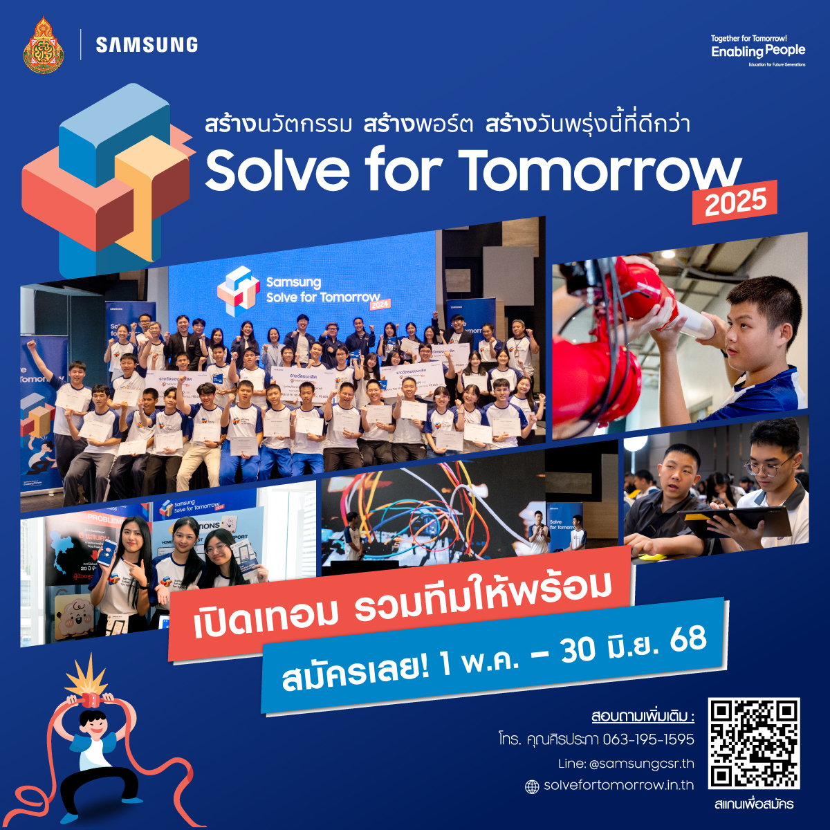 ซัมซุง แก้ปัญหาสังคมด้วยนวัตกรรม เปิดรับสมัครเยาวชนไทยร่วมโครงการ Samsung Solve for Tomorrow 2025 วันนี้ – 30 มิ.ย 2568