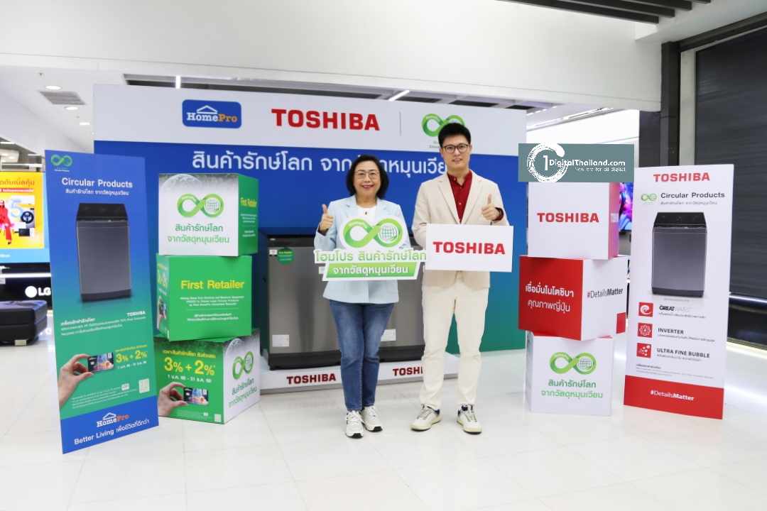 โตชิบา ตอกย้ำแนวคิดความยั่งยืนร่วมกับโฮมโปร เปิดตัวเครื่องซักผ้ารุ่นรักษ์โลก