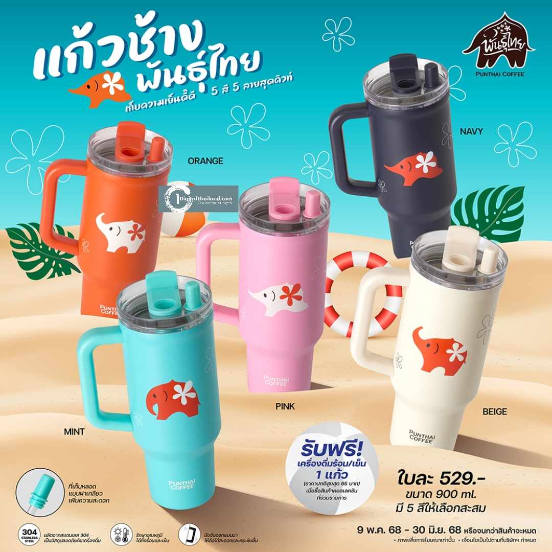 'แก้วช้างพันธุ์ไทย' คอลใหม่ สุดคิวท์ พร้อมสดชื่นกับเครื่องดื่มฟรี!