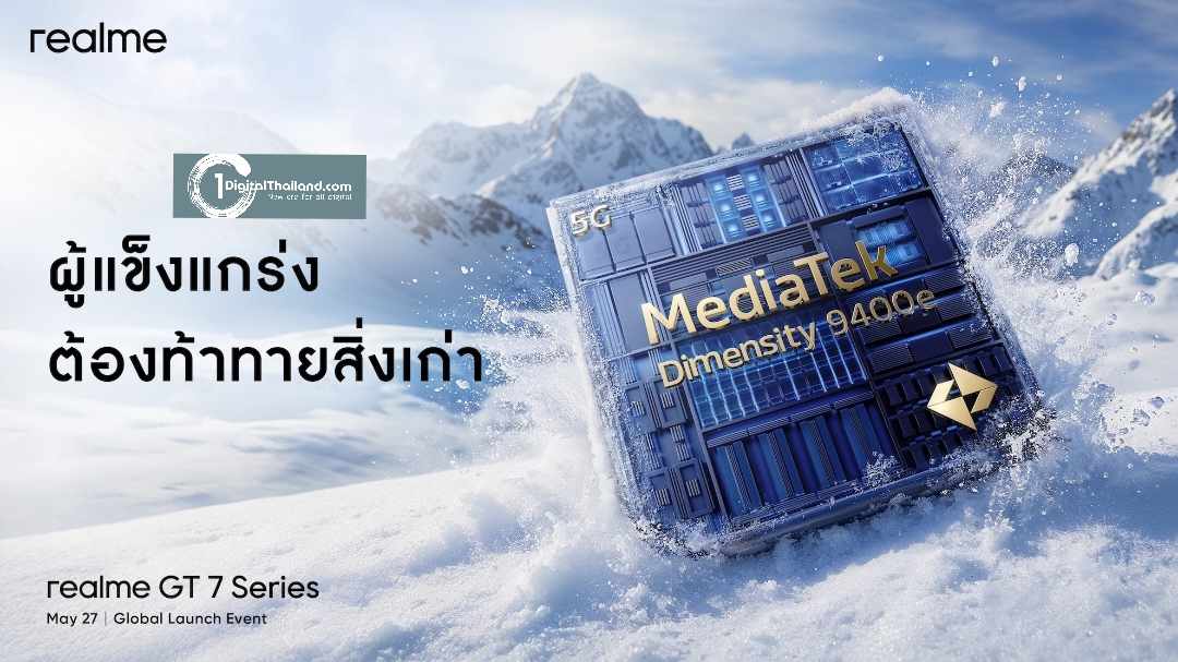'realme GT 7 Series' เตรียมยึดบัลลังก์นักฆ่าเรือธงแห่งปี พร้อมเขย่าวงการกับ 'Flagship Killer 2025' อัดแน่นด้วยชิปเซ็ต Dimensity 9400e แบต 7000mAh ชาร์จไว 120W