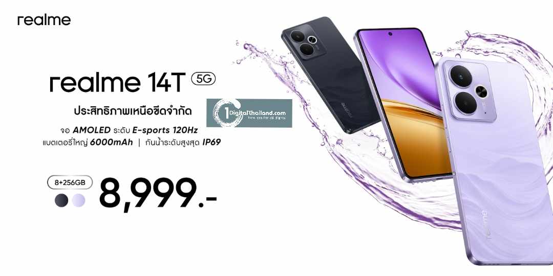 เปิดตัว 'realme 14T 5G' แบตอึด-เล่นเกมลื่น Performance Dominator น้องใหม่พร้อมเทคโนโลยีล้ำสมัย ครบเครื่องในราคา 8,999 บาท