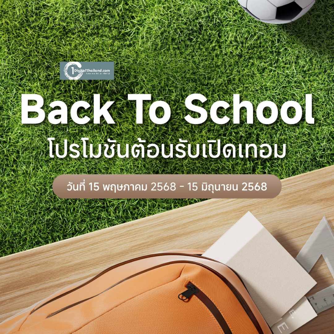 เสียวหมี่ จัดโปรโมชันต้อนรับเปิดเทอม ‘Back to School’ ระหว่างวันที่ 15 พ.ค - 15 มิ.ย 2568