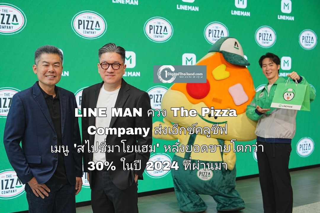 LINE MAN ควง The Pizza Company ส่งเอ็กซ์คลูซีฟ เมนู 'สไปซี่มาโยแฮม' หลังยอดขายโตกว่า 30% ในปี 2024 ที่ผ่านมา