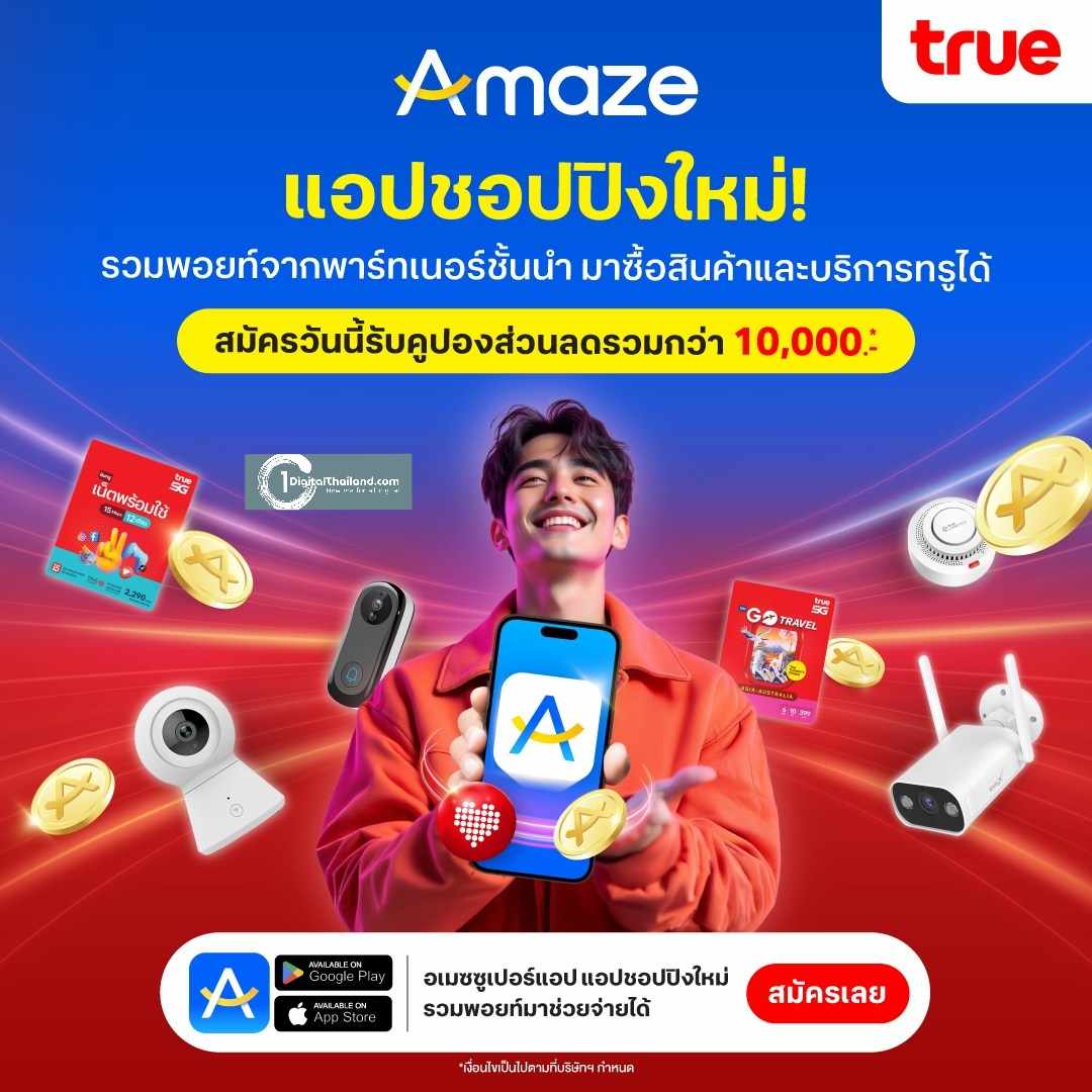 เปิดเทรนด์ใหม่ของนักช้อปไทย กับการใช้คะแนนสะสม True x Amaze ช้อปสนุก ใช้พอยท์สุดคุ้ม พร้อมจัดเต็มสิทธิพิเศษให้ลูกค้าทรู-ดีแทค มูลค่ารวมกว่า 10,000 บาท