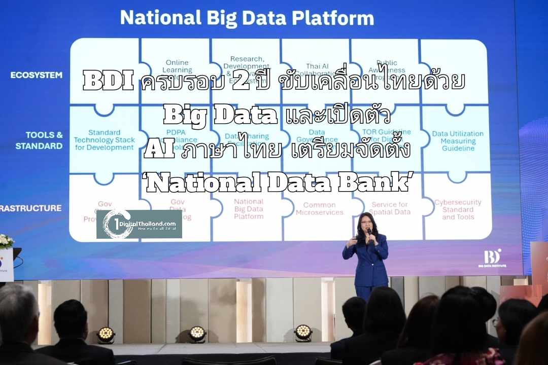 BDI ครบรอบ 2 ปี ขับเคลื่อนไทยด้วย Big Data และเปิดตัว AI ภาษาไทย พร้อมเตรียมจัดตั้ง ‘National Data Bank'