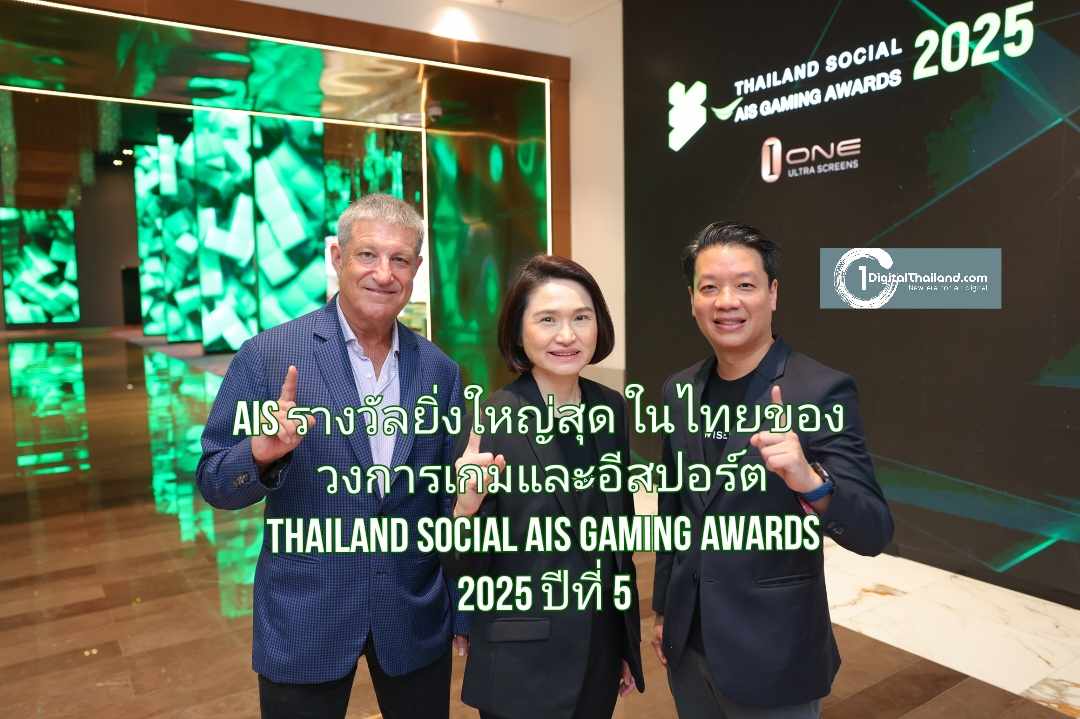 AIS จับมือ Wisesight และ One Ultra Screens มอบรางวัลยิ่งใหญ่สุดในไทยของวงการเกมและอีสปอร์ต Thailand Social AIS Gaming Awards 2025 ปีที่ 5