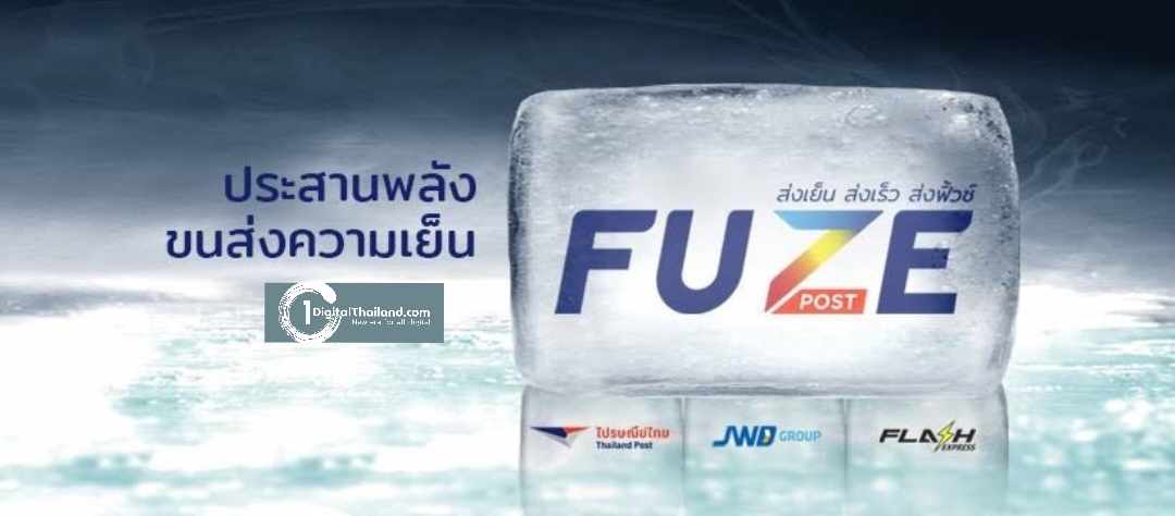 ไปรษณีย์ไทย เพิ่มจุดส่งสินค้าควบคุมอุณหภูมิ 'ฟิ้วซ์ โพสต์' รวมกว่า 1.4 พันแห่งทั่วไทย 