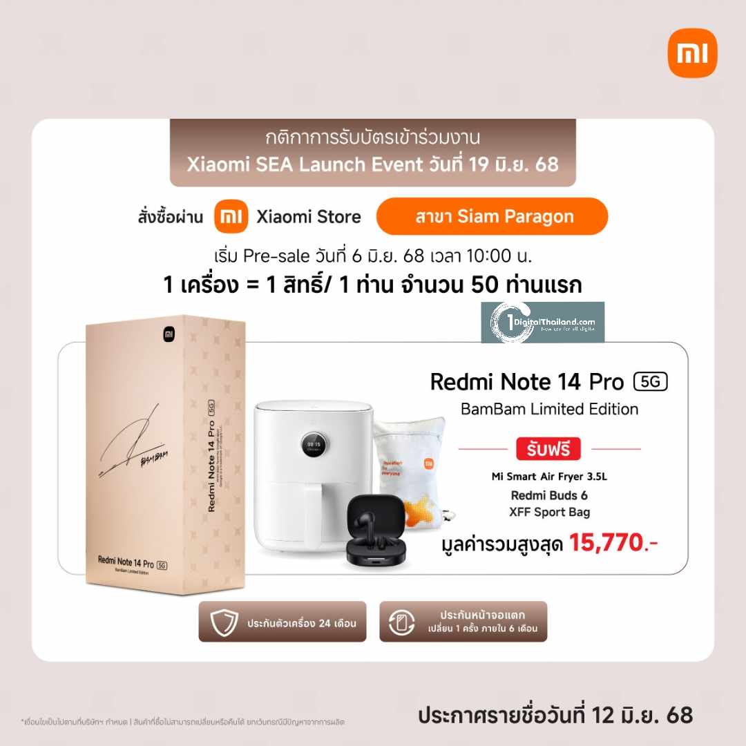 Redmi Note 14 Pro 5G BamBam Limited Edition พร้อมให้คุณสั่งซื้อล่วงหน้าระหว่างวันที่ 6-11 มิ.ย 2568 รับโปรโมชันพิเศษและสิทธิ์เข้าร่วมงาน Xiaomi SEA Launch Event เฉพาะลูกค้า 100 ท่านเท่านั้น