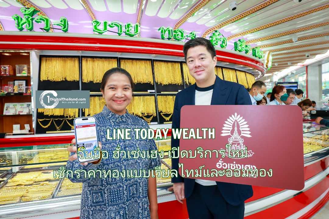 LINE TODAY WEALTH จับมือ ฮั่วเซ่งเฮง เปิดบริการใหม่ เช็กราคาทองแบบเรียลไทม์และออมทอง ผ่าน LINE TODAY WEALTH Official Account