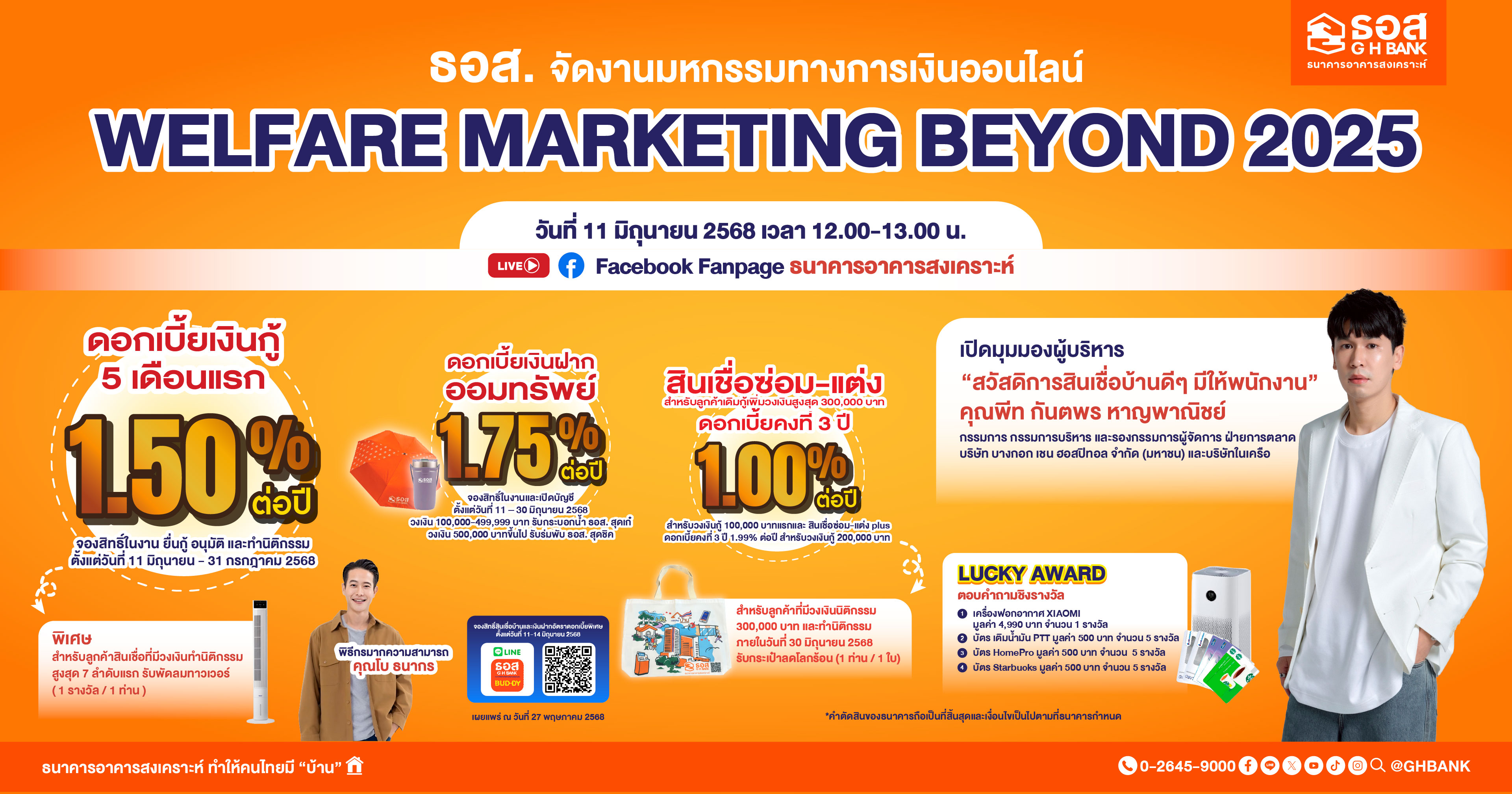 ธอส. ส่งโปรแรงร่วมขับเคลื่อนศก.ไทยตามนโยบายรัฐบาล สินเชื่ออัตราดอกเบี้ยต่ำพิเศษเริ่มต้น 1.00% ต่อปี และเงินฝากดอกเบี้ยสูง 1.75% ต่อปี ในงานมหกรรมทางการเงินออนไลน์ 2025