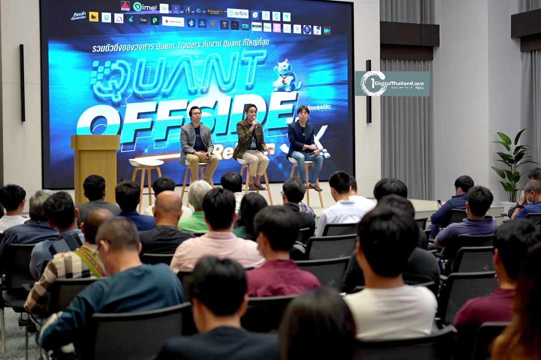 Investic เปิดเวที Quant Offside 3X ดึงเทรดเดอร์ทั่วไทย ร่วมอัปเกรดแนวคิดการลงทุนด้วยข้อมูลและ AI พลิกเกมลงทุนด้วย Data & Quant Strategy