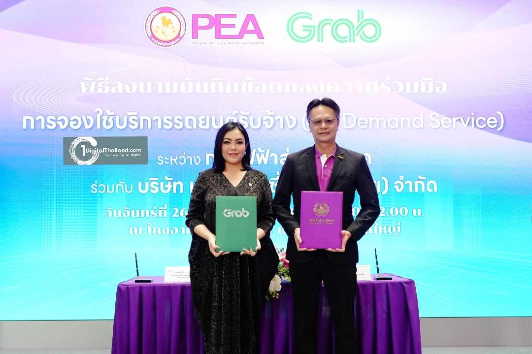 กฟภ. และ แกร็บ ประเทศไทย ร่วมลงนาม MOU ใช้แพลตฟอร์มดิจิทัลเสริมประสิทธิภาพการทำงาน