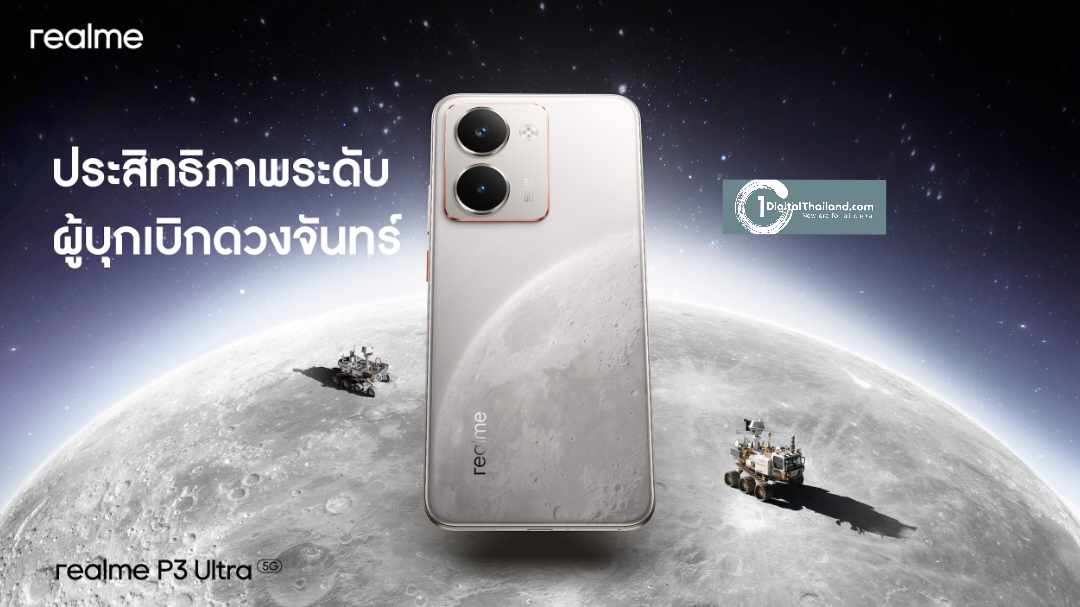 ครบทุกมิติ! realme ดัน P3 Series สู่เวที Dual Performer ขุมพลังจัดเต็ม ดีไซน์บางเฉียบ พร้อมลุยตลาดกลางแบบเหนือชั้น 17 มิ.ย นี้