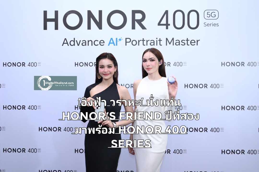 ‘อิงฟ้า วราหะ’ นั่งแท่น HONOR’s Friend ปีที่สอง มาพร้อม HONOR 400 Series สมาร์ตโฟนเรือธงกล้อง 200MP Advance AI และฟีเจอร์ AI อีกกว่า 40 แบบ
