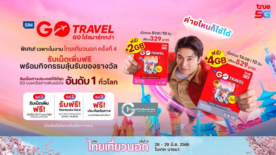 ทรู5G ส่ง 'GO Travel SIM' ชวน 'เที่ยววนไป'  ใน 'งานไทยเที่ยวนอก ครั้งที่ 4' รับเน็ตโรมมิ่งเพิ่มฟรี และกิจกรรมสุดเอ็กซ์คลูซีฟเฉพาะในงานเท่านั้น 26 – 29 มิ.ย. 68 นี้
