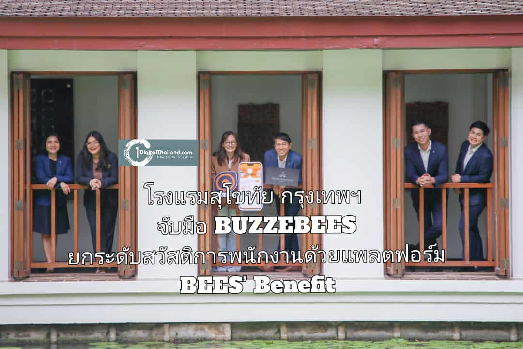 โรงแรมสุโขทัย กรุงเทพฯ จับมือ BUZZEBEES ยกระดับสวัสดิการพนักงานด้วยแพลตฟอร์ม BEES’ Benefit 