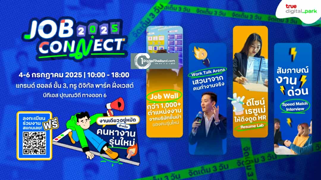 Job Connect 2025 งานเดียวอยู่หมัดสำหรับคนหางานรุ่นใหม่ ทรู ดิจิทัล พาร์ค ชวนคนสายเทคและดิจิทัล คว้าโอกาส