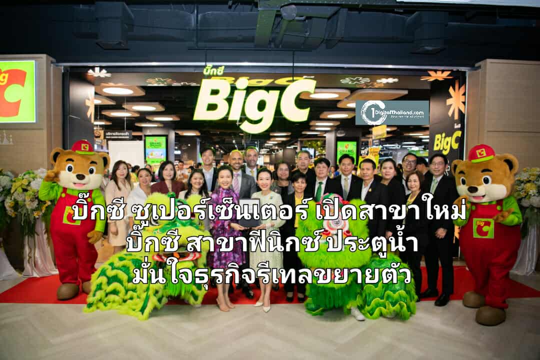 บิ๊กซี ซูเปอร์เซ็นเตอร์ เปิดสาขาใหม่ บิ๊กซี สาขาฟีนิกซ์ ประตูน้ำ มั่นใจธุรกิจรีเทลขยายตัว ลุยเปิดเพิ่ม บิ๊กซี สวนนงนุช พัทยา พร้อม Re – Grand Opening อีก 6 สาขา 