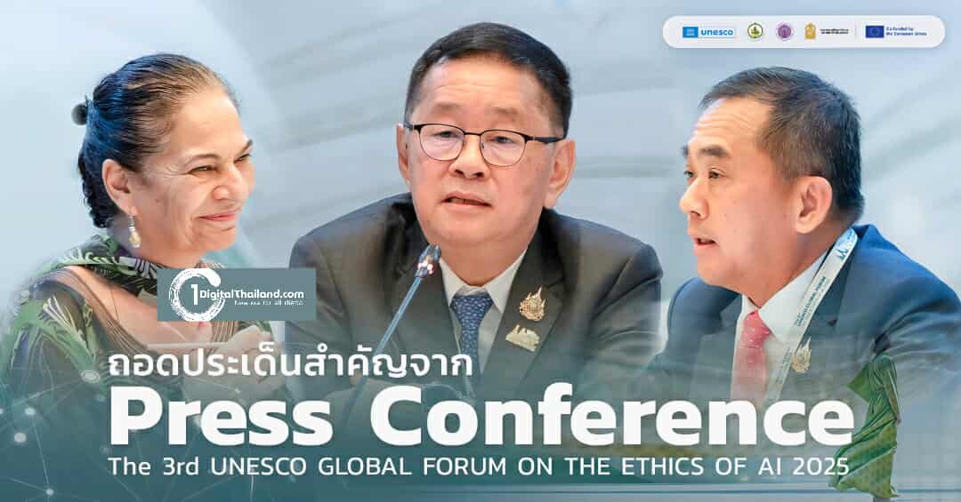 ไทยก้าวสู่บทบาท 'ผู้นำจริยธรรม AI แห่งเอเชีย' ถอดประเด็นเด่นจาก Press Conference The 3rd UNESCO Global Forum on the Ethics of AI 2025
