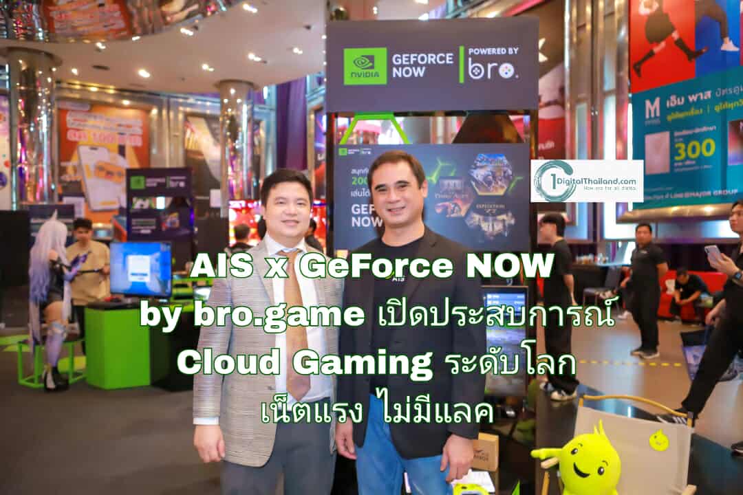 AIS x GeForce NOW by bro.game เปิดประสบการณ์ Cloud Gaming ระดับโลก ผ่านกล่อง AIS PLAYBOX และ 3BB GIGATV เน็ตแรง ไม่มีแลค จ่ายสะดวกผ่านบิล AIS ได้ทันที!