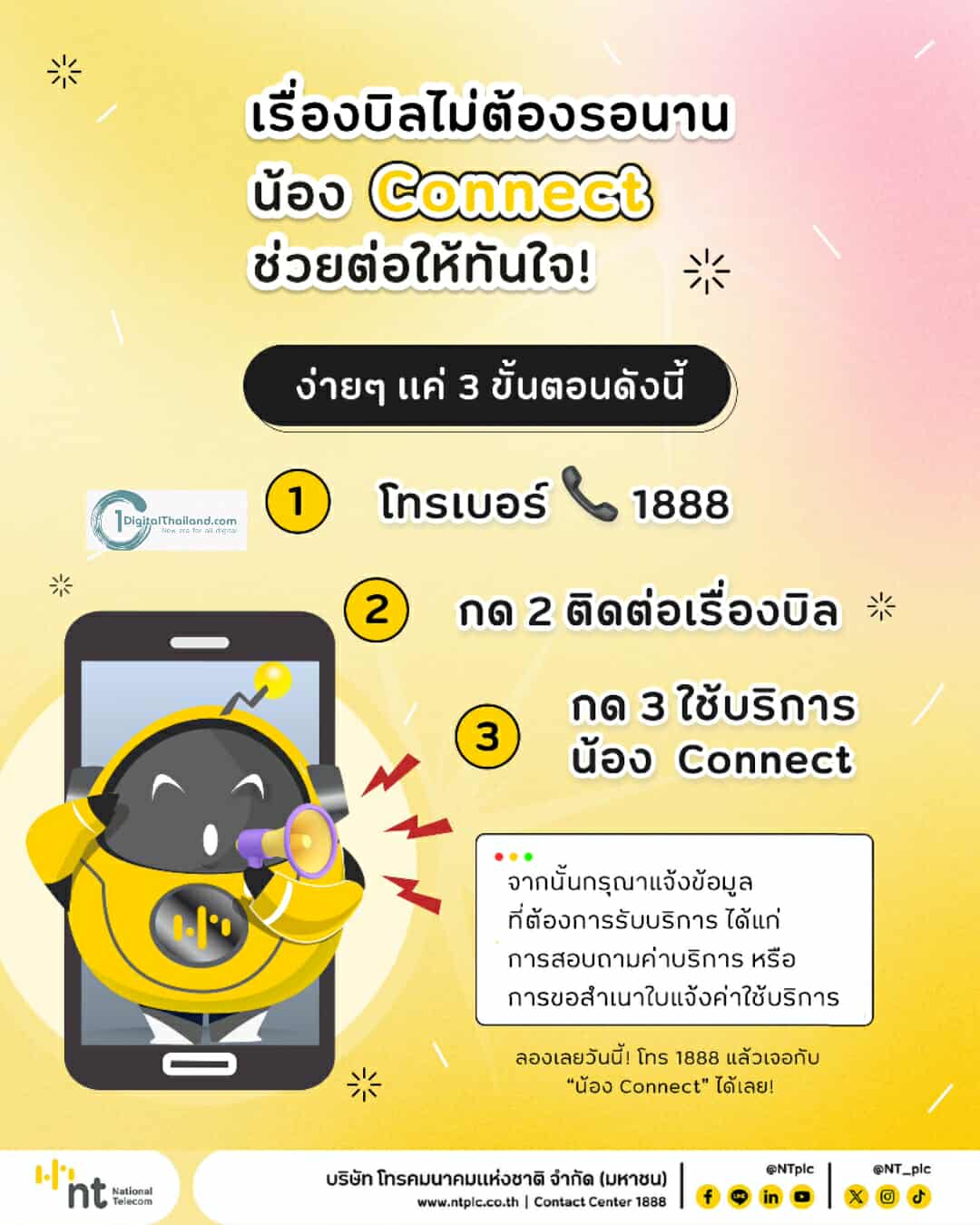 NT เปิดบริการ AI VoiceBot 'น้อง Connect' พร้อมให้บริการลูกค้าตลอด 24 ชั่วโมง