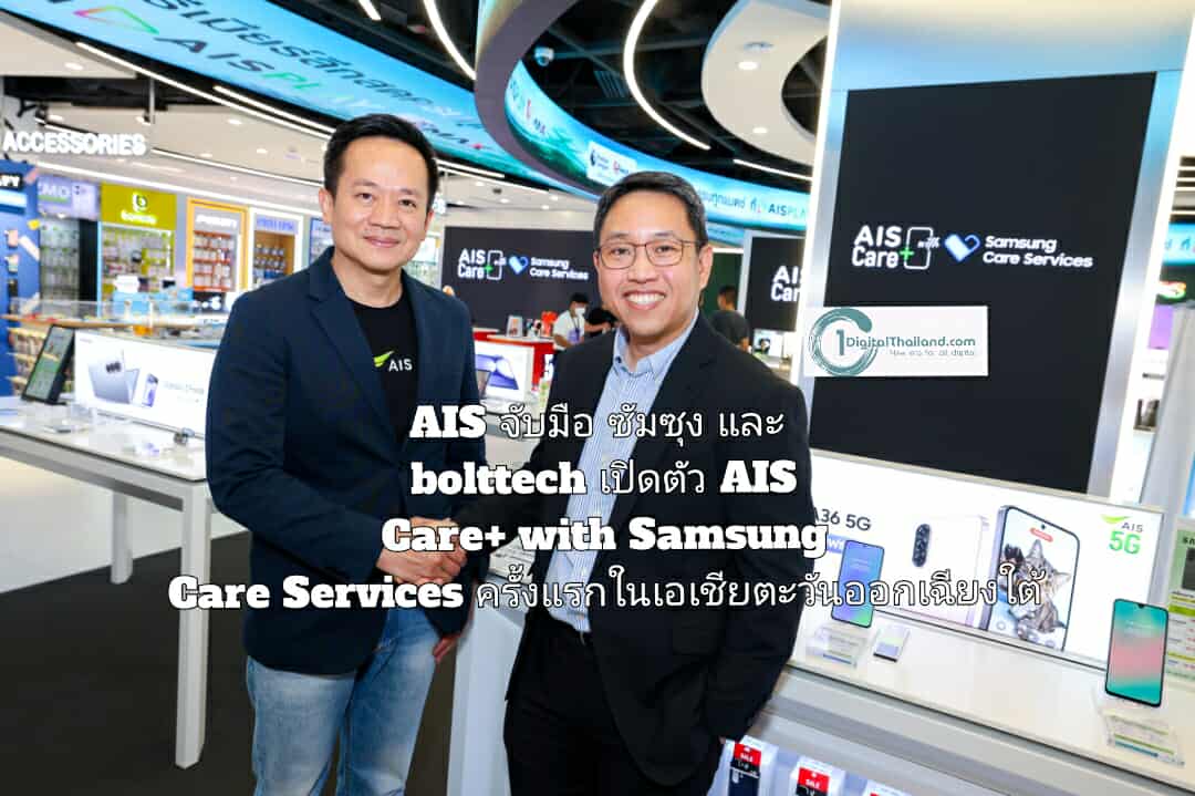 ปฏิวัติการดูแลสมาร์ทโฟน! AIS จับมือ ซัมซุง และ bolttech เปิดตัว AIS Care+ with Samsung Care Services ครั้งแรกในเอเชียตะวันออกเฉียงใต้